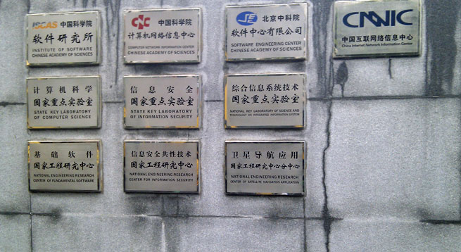 Headquarters of CNNIC, China's domain name registrar