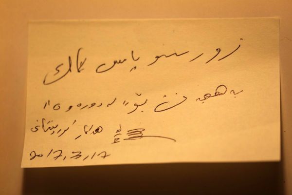 Visitor's handwritten reaction to From A Distance