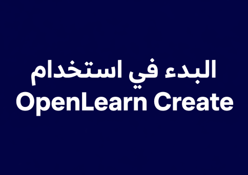 البدء في استخدام OpenLearn Create