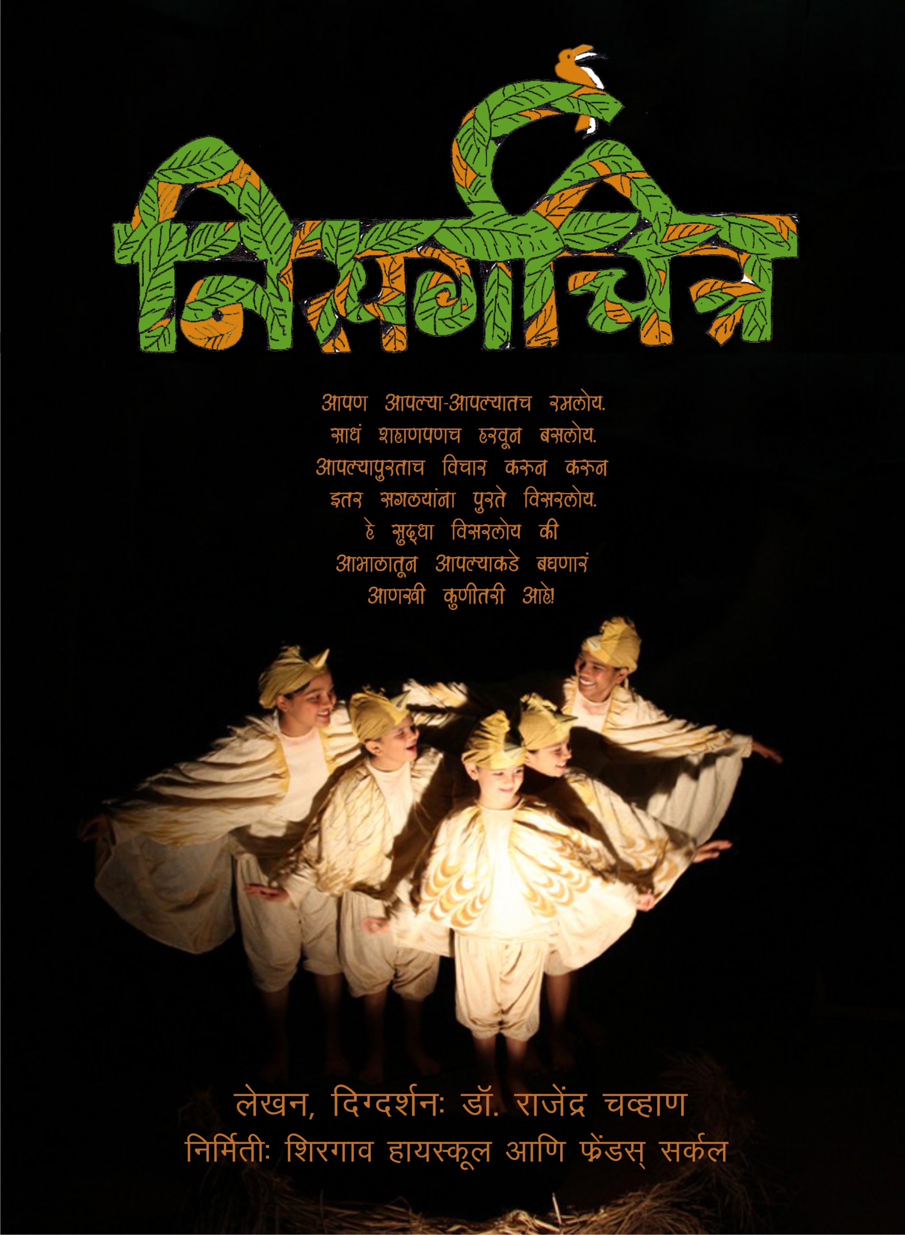 Poster of the play A Landscape with five children on a black background