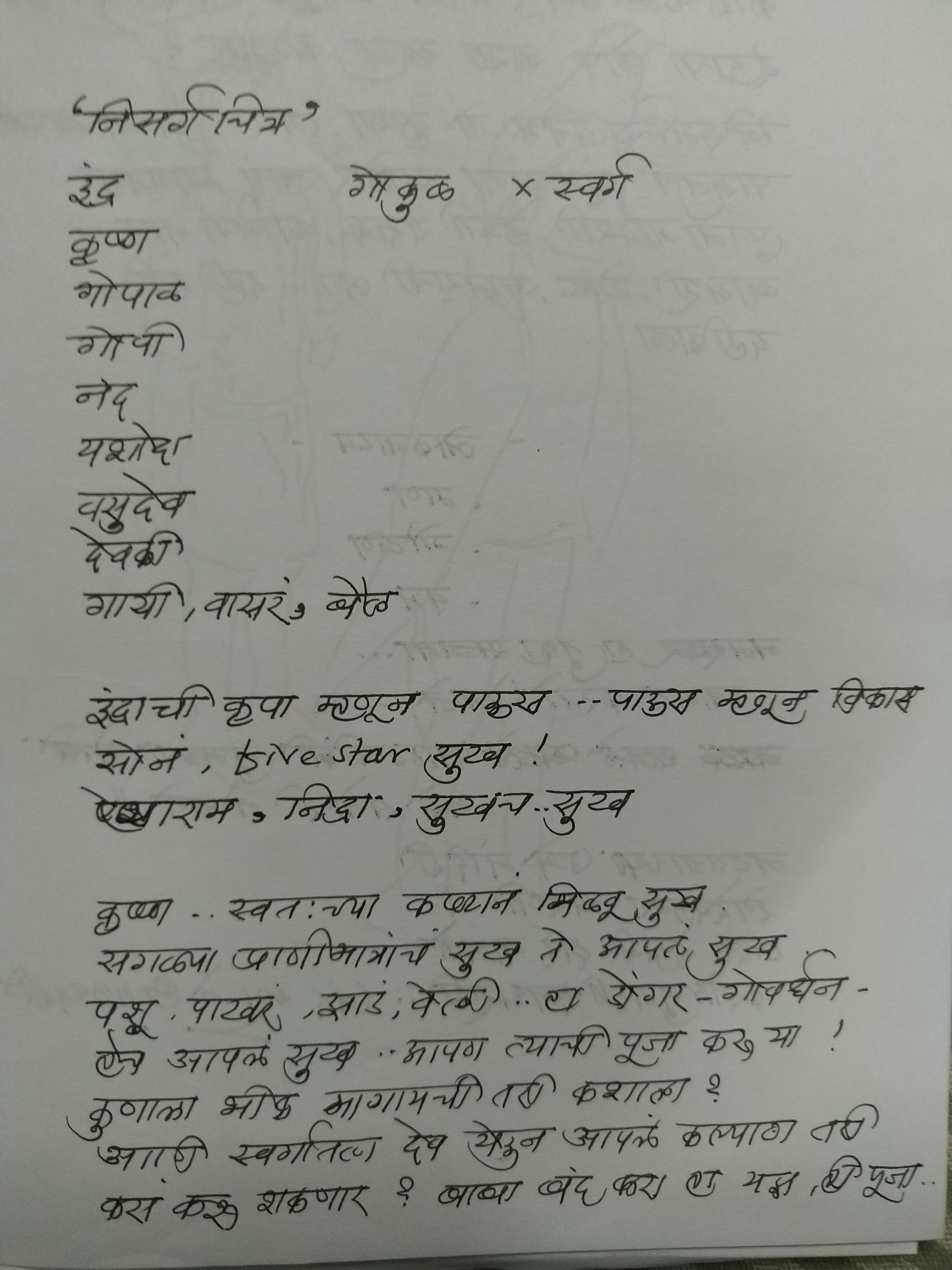 story no 1 which we did not do