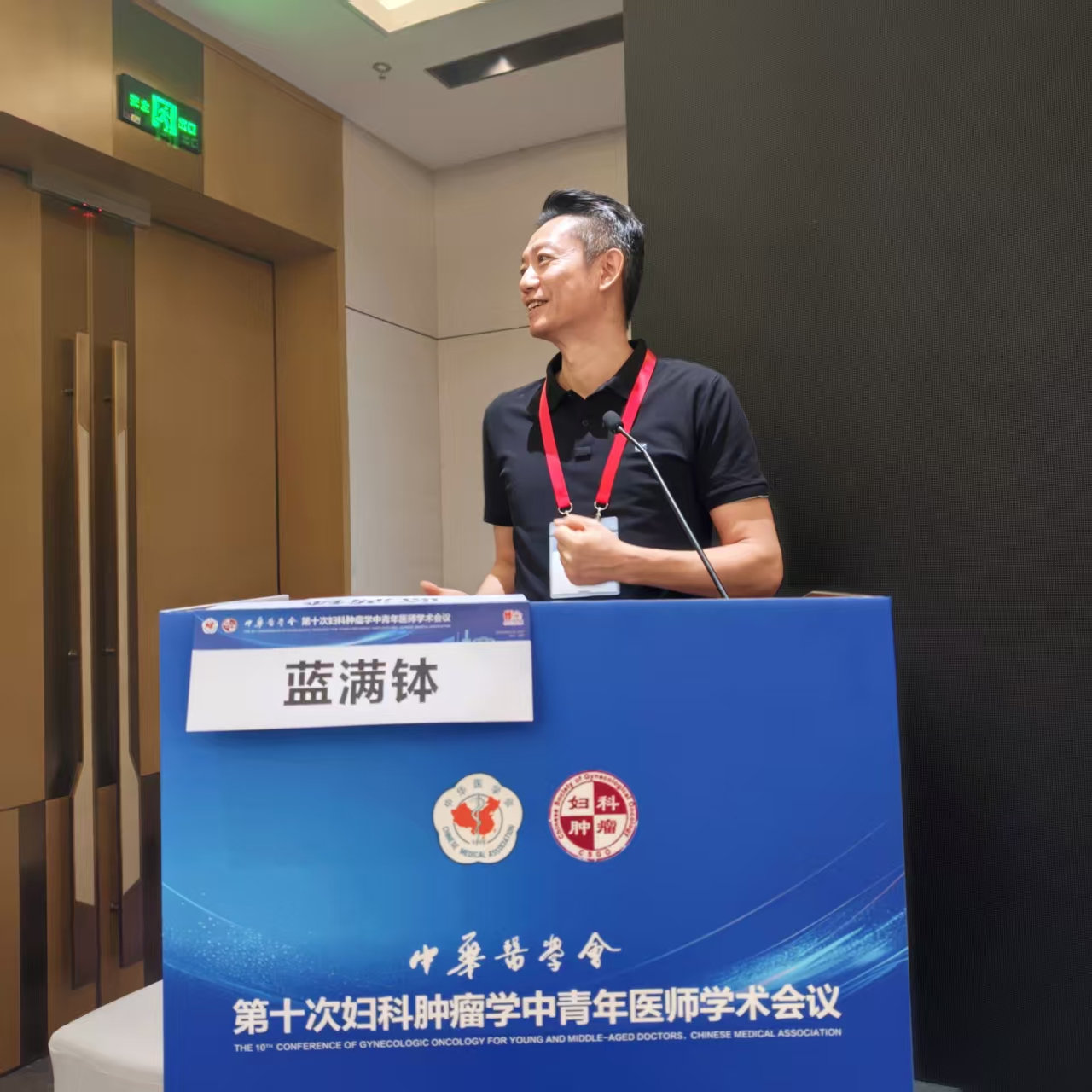 Professor Lan Manbo shared his experience in holistic health at the 10th Academic Conference of Young and Middle-aged Physicians in Gynecologic Oncology of the Chinese Medical Association.